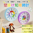 【クーポン利用で2680円!】/\置き掛け兼用★レビュ特典★スタンド/ 掛け時計 知育時計 壁掛け 置き時計 壁掛け時計 時計 おしゃれ かわいい 時間管理 子...
