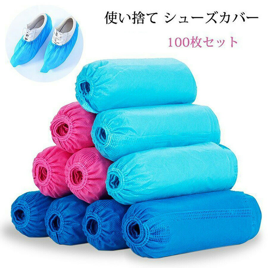 「動画あり」シューズカバー 使い捨て 子供用 靴カバー 100枚(50足) フリーサイズ 男女兼用 不織布 着..