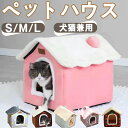 ペット ハウス 猫 犬ハウス ドーム型 おしゃれ 猫ハウス 猫ベット 室内用 冬 水洗え 折りたたみ 滑り止め おしゃれ 収納可能 あったか 保温防寒 犬猫兼用...