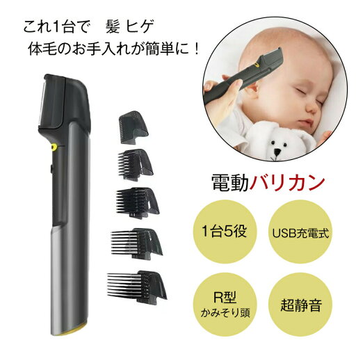 バリカン 散髪 チタントリマー ヘアカッター ボディシェーバー 充電式 1台5役 ヒゲトリマー 電動バリカン 髭剃り ミニシェーバー 刈る コードレス アタッチメント付き 男性用 ヘアカット 替え刃購入可 伸縮性理髪器 父の日 敬老の日 プレゼント推薦 携帯便利 バリカン 散髪 チタントリマー ヘアカッター ボディシェーバー 充電式 1台5役 ヒゲトリマー 電動バリカン 髭剃り ミニシェーバー 刈る コードレス アタッチメント付き 男性用 ヘアカット 替え刃購入可 伸縮性理髪器 父の日 敬老の日 プレゼント推薦 携帯便利