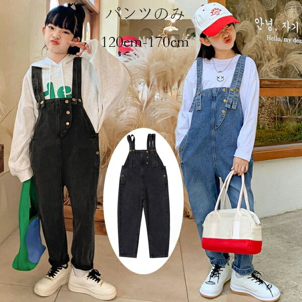 韓国子供服 女の子 デニムオーバーオール ブラック ブルー 無地 キッズ オールインワン サロペット ロ..