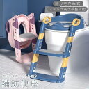 送料無料 補助便座 折りたたみ式 子供用 幼児用 キッズ 踏み台付き ステップ付き トイレトレーナー トイレトレーニング トイトレ コンパクト 手すり おまる ...