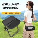 【楽天スーパーセール】折りたたみ椅子 アウトドア コンパクト 軽量 携帯便利 収納袋付き ミニチェア キャンプ 釣り 登山 バーベキュー フェス スポーツ観戦 ...