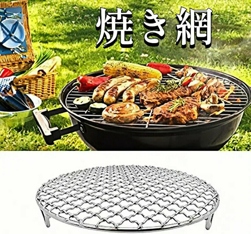 焼き網 丸網 炭焼き 多目的 ステンレス鋼 ホットプレート BBQ 焼肉 焼き鳥 丸型 大容量 家庭用 料理用 シルバー 手入れが簡単 バーベキュ