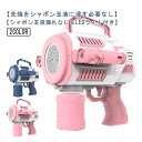 バブルガン バブルマシーン 電動シャボン玉おもちゃ LEDライト付き 液漏れ防止