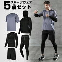 スポーツウェア 5点セット コンプレッションウェア メンズ 上下 半袖 パンツ tシャツ 上下 ランニングウェア トレーニングウェア スポーツウェア 長袖 半袖 ハーフパンツ レギンス パーカー おしゃれ トレーニング ジム ヨガ S M L XL XXL XXXL