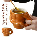 マグカップ おもしろ マッチョ 贈り物 ギフト 誕生日 筋肉 マッチョ ユニーク コップ 陶器 おもしろ 食器 磁器 雑貨 面白いグッズ 男性 ユニーク 結婚祝...