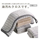 【新発売限定記念価格!】油汚れクロス 10枚セット キッチンクロス ふきん 台拭き 雑巾 キッチンタオル 掃除用 キッチン用品 台所 油拭き 電子レンジ 冷蔵庫...