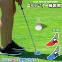「エントリーで★ポイント10倍 」パター ゴルフ 練習 器具 パッティング 人気 おしゃれ ゴルフ用品 ゴルフグッズ プレゼント 自動返球 折りたたみ スポーツ...