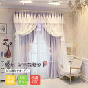 可愛い カーテン レースセット 姫系 オーダー レースカーテン付き 一体型 リボン 上飾り 遮光 断熱 省エネ 防寒 保温 男性 女性 子供部屋 女の子 男の子 グリーン グレー ベージュ ラベンダー パープル リビング 寝室