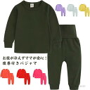 【送料無料】部屋着 ナイトウェア 長袖 無地 子供服 中学生 小学生 160cm 150 140 セットアップ ルームウェア 腹巻き ジュニアパジャマ