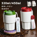 【楽天スーパーセール】タンブラー ストロー付き ストロー 母の日 保冷保温 かわいい 正規品 2way 持ち運び 蓋付き 水筒 カフェラテ タンブラー 直飲み ...