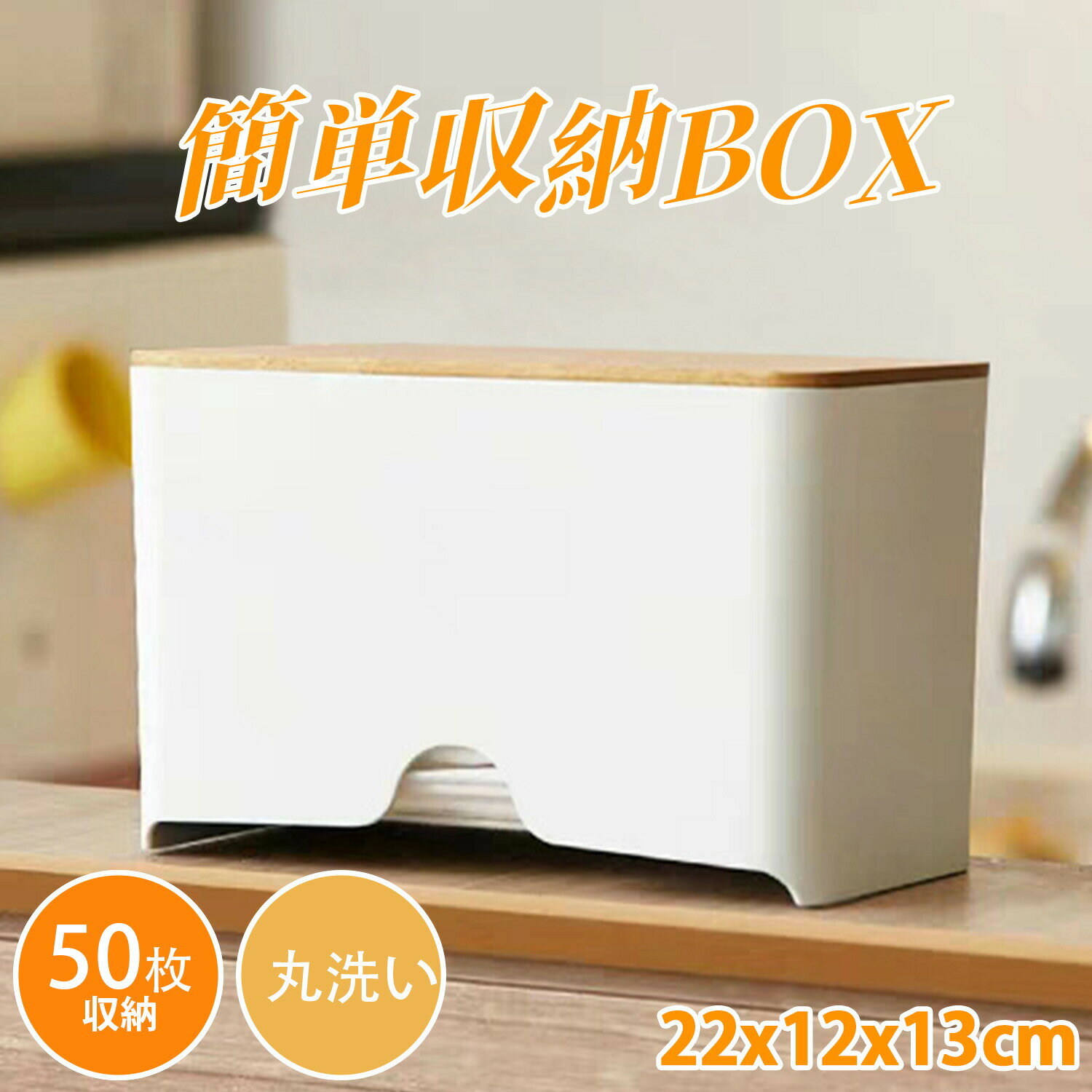 【期間限定 10%オフクーポン！】 蓋付き収納ボックス マスク・ウェットティッシュ・小物対応 丸洗い可..