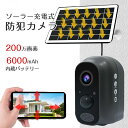 防犯カメラ 屋外 ソーラー 発電 6000mAh ワイヤレス 監視カメラ 200万画素 小型 配線・電源不要 wi-fi 家庭用 人体検知 双方向通話 遠隔制御 パネル付き 見守りカメラ スマホ アプリ 1080p FullHD 警報通知 盗難防止 夜間カラー ネッ|詳細画像