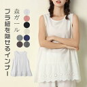 新生活 裾レースタンクトップ 重ね着 リネン フリーサイズ レディース ゆったり 夏服 サマー 春 夏 秋 涼しい 大人可愛い 裾レース トップス ブラウス ノースリーブ Aライン