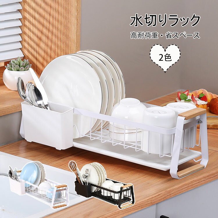 【送料無料 】水切りかご 水切りラック スリム 水切りカゴ 一人暮らし 単身 水切りバスケット スチール..