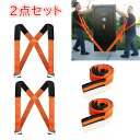 【楽天スーパーセール】キャリーベルト 運搬ベルト 引越し 引っ越し ベルト 荷物 大型 搬出 丈夫 テレビ 重い 移動 運ぶ ガーデニング 荷物運搬 アームスト...