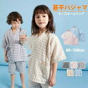 キッズパジャマ キッズルームウェア 前開き 甚平 キッズ 上下セット しわ加工 お家時間 寝巻き ナイトウェア ルームウェア 肌に優しいさらっとした柔らかいガーゼ 春夏 110cm/120cm/130cm/140cm/150cm お泊り 林間学校 修学旅行