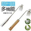 【楽天スーパーセール】新生活 草取り 道具 手動除草 機 除草鍬 片手用 草取り器 便利 グッズ 草抜き 器具 くわ 芝生 庭 根っこ 草むしり道具 草引き 雑...