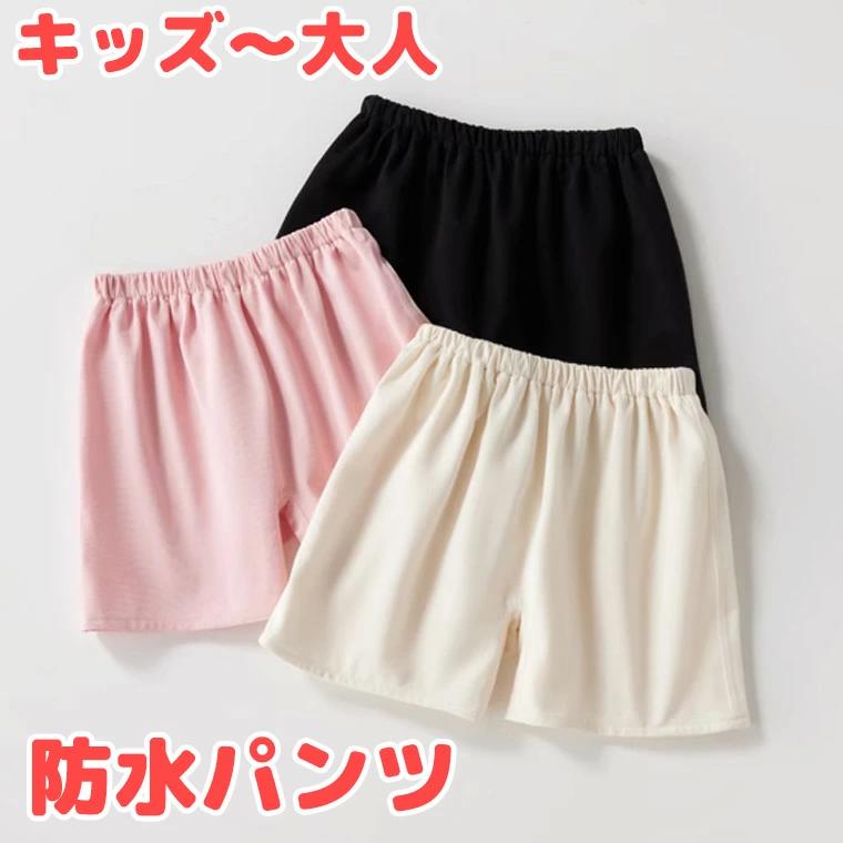 介護パンツ 抵抗感なく気軽に履ける 対策 モレ防止パンツ おねしょズボン 生理用 おねしょケット キッ..