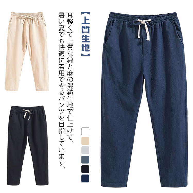 サルエルパンツ メンズ 9分丈 夏用 ズボン 涼しい 無地 ずぼん アンクル丈 ボトムス 麻パンツ ワイドテーパードパンツ カジュアル イージーぱんつ お洒落 袴パンツ 大きいサイズ ロングパンツ サルエルパンツ 夏 ゆったりパンツ