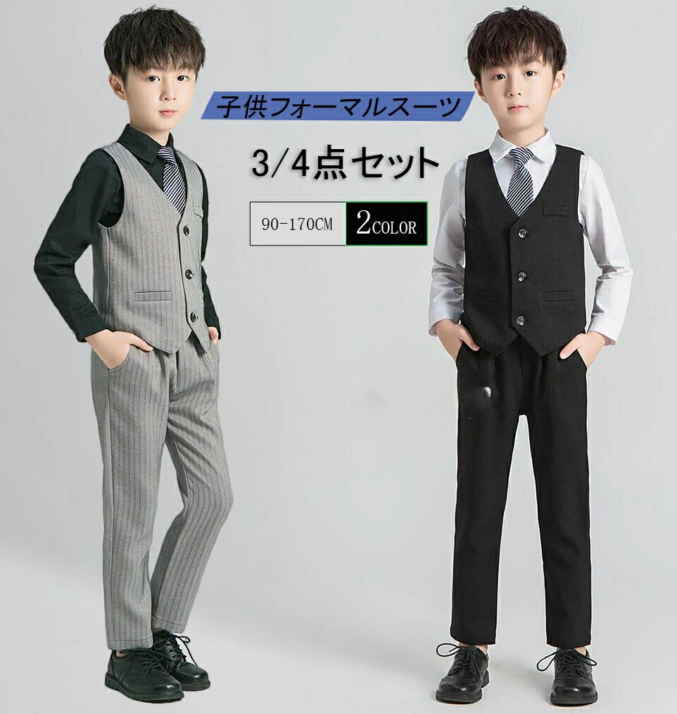子供フォーマルベストセット 子供服 キッズ紳士服 男の子礼服 3点セット 4点セット選べる ブラック フォーマル 子どもベスト ズボン ネクタイ付き フォーマル...
