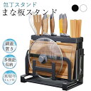 包丁スタンド まな板スタンド 多機能 ナイフスタンド 箸立て ツール 包丁ホルダー まな板立て キッチン 収納 コンパクト マルチ 鍋蓋置き 調理器具