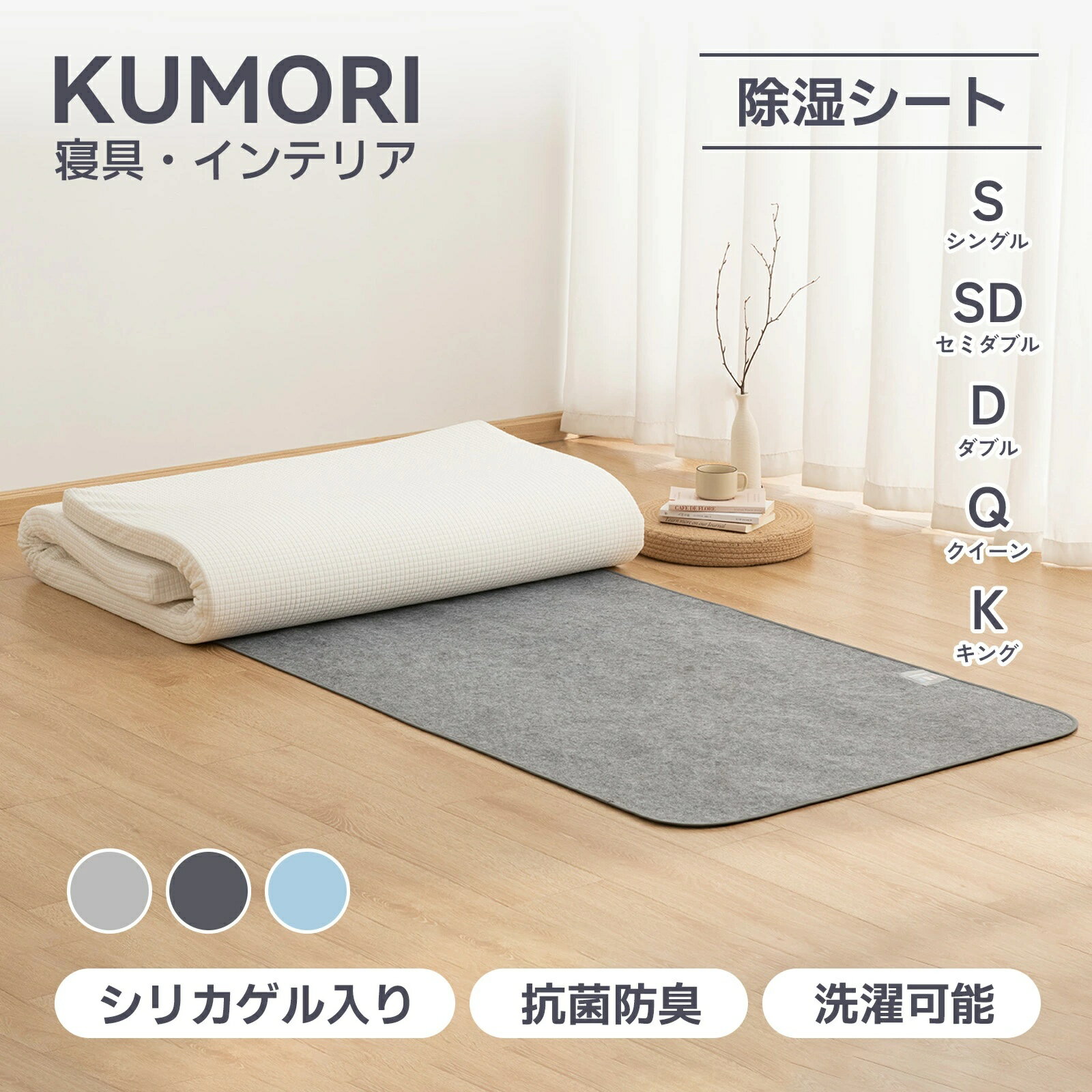 【まとめ買い最大15%OFFクーポン!本日終了】除湿シート 高吸湿力 2倍吸湿 防カビ 消臭 ダニ対策 吸湿センサー付き 湿気 高吸湿 結露対策 梅雨対策 吸湿シート フローリング 寝具用除湿マット シングル セミダブル ダブル クイーン キング