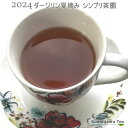 2024ダージリン夏摘み シンブリ茶園50g
