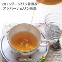 2025ダージリン春摘みアッパーナムリン茶園50g