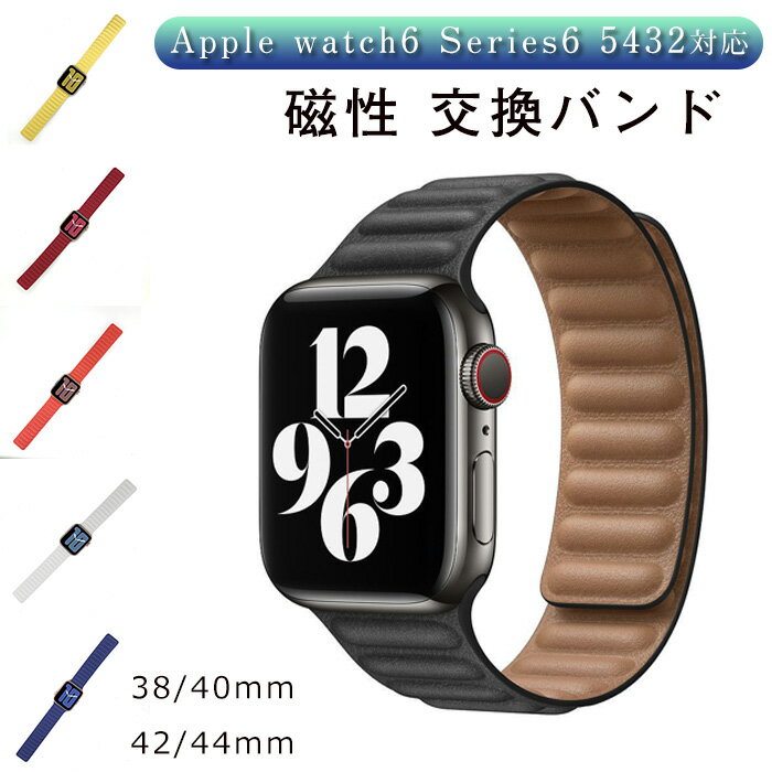 Apple watch6 б Х 򴹥٥ ޥͥåȼ 쥶 apple watch6 åץ륦å Series6 543...