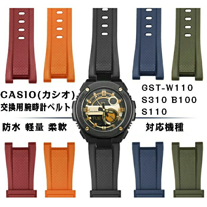 楽天市場】gショック gst-w310用ベルトの通販 楽天市場】gショック gst-w310用ベルトの通販