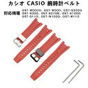 カシオ 交換ベルト 腕時計 バンド ウォッチバンド カシオ CASIO G-SHOCK 汎用GST-W300G/GST-W300/GST-S300G/GST-S...