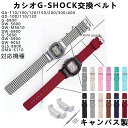 カシオ 腕時計 ベルト 時計ベルト 時計バンド キャンバス 替えベルト ウォッチバンド カシオ CASIO G-SHOCK 汎用 GA-110/100/120/150/200/300/400,GD-100/110/120,G-8900,DW-5600,GW-M5610,DW-6900,G-5600,GW-6900,DW-9052,GLS-8900,GMA-S110用 互換ベルト 工具付き