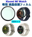Xiaomi Mi Watch フィルム Mi Watch液晶保護プロテクター/フィルム ウォッチ用液晶保護 3D全面保護フィルム Mi Watch カバー 複...
