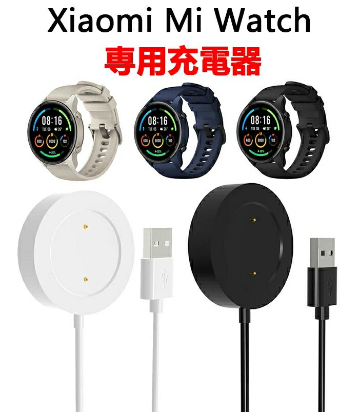 Xiaomi Mi Watch 充電器 充電スタンド USB充電ケーブル スマートウォッチ充電器 磁気吸着 耐久性 携帯便利 低発熱 急速充電