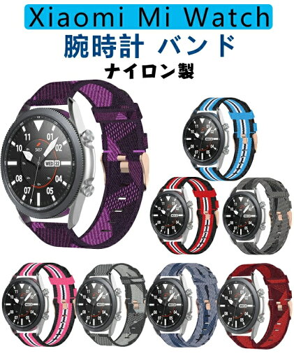 Xiaomi Mi Watch 腕時計バンド ベルト シャオミー 換え ナイロン製 交換バンド ベルト リストバンド 腕時計ストラップ スマートウォッチ アクセサリー 個性 ユニーク 交換便利 ビジネス 男女 運動 調整 Xiaomi Mi Watch 腕時計バンド ベルト シャオミー 換え ナイロン製 交換バンド ベルト リストバンド 腕時計ストラップ スマートウォッチ アクセサリー 個性 ユニーク 交換便利 ビジネス 男女 運動 調整