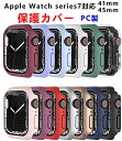 Apple Watch Series 7対応 カバー series7 ケース 41mm 45mm 保護ケース apple watch S7 カバー PC メッキ...