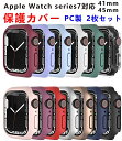 (2枚セット)Apple Watch Series 7対応 カバー series7 ケース 41mm 45mm 保護ケース apple watch S7 カバー...