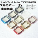 Apple Watch series 7 対応 カバー series 6 ケース series5 カバー series 4保護ケース series 3 ケース ...