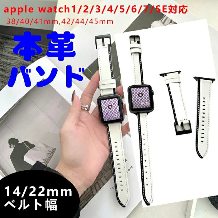 Apple Watch Series 7 SE 6 5 4 3 2 1対応 バンド ベルト本革 アップルウォッチバンド ベルト 41 45 38 40 42 44mm iwatch7 革ベルト レザー 腕時計バンド メンズ レディース おしゃれ 装着簡単 男女兼用 高級感 柔らかい