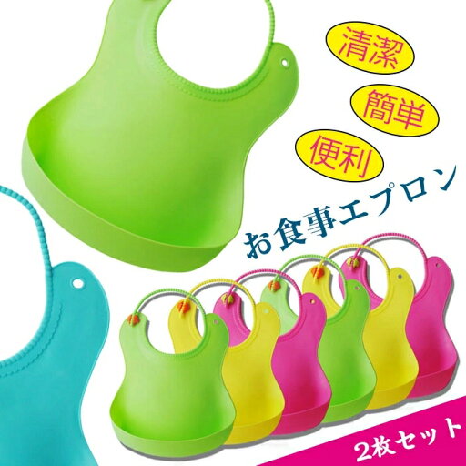お食事エプロン スタイ ベビー 赤ちゃん スタイ ビブ 食事用 エプロン 前かけ よだれかけ ソフト おおきな 受け皿 ポケット付 袖なし 水洗い可 シリコン 男の子 女の子 キッズ サイズ調整 持ち運び 清潔 セット(2個セット) お食事エプロン スタイ ベビー 赤ちゃん スタイ ビブ 食事用 エプロン 前かけ よだれかけ ソフト おおきな 受け皿 ポケット付 袖なし 水洗い可 シリコン 男の子 女の子 キッズ サイズ調整 持ち運び 清潔 セット(2個セット)