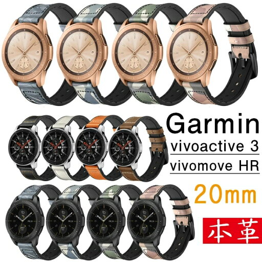 Garmin バンド 本革時計ベルト 交換バンド ベルト 本革&シリコン対応機種 通気性 Garmin vivoactive 3 装着簡単 Garminvivomove HR 8色可選 男女兼用 Garmin バンド 本革時計ベルト 交換バンド ベルト 本革&シリコン対応機種 通気性 Garmin vivoactive 3 装着簡単 Garminvivomove HR 8色可選 男女兼用