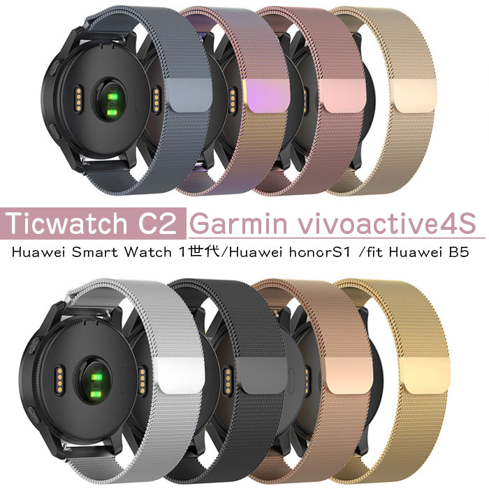 ticwatch c2 交換ベルト vivoactive4S 時計バンド ウォッチベルト マグネット式腕時計バンド スマート時計バンド 幅 18mm 交換ベルト メッシュバンド Huawei Smart Watch 1 /honor S1 /fit/B5 Withings Activite LG watch style ASUS zenwatch 2 1.45 NOKIA ベルト 金属