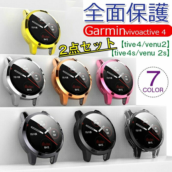 Garmin Venu 2S/vivoactive 4S p P[X TPUf یJo[ Sʕی ϏՌ ^ y EȒP Venu 2 vivoactive4 venu2s vivoactive4s bLH ϏՌ h~ ϋv یJo[ 7FI 2Zbg