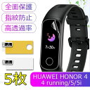 Huawei Honor 4/5 Honor 5i Honor 4runningフィルム TPU製 液晶保護フィルム/超薄/指紋防止 高感度タッチ 5枚セット