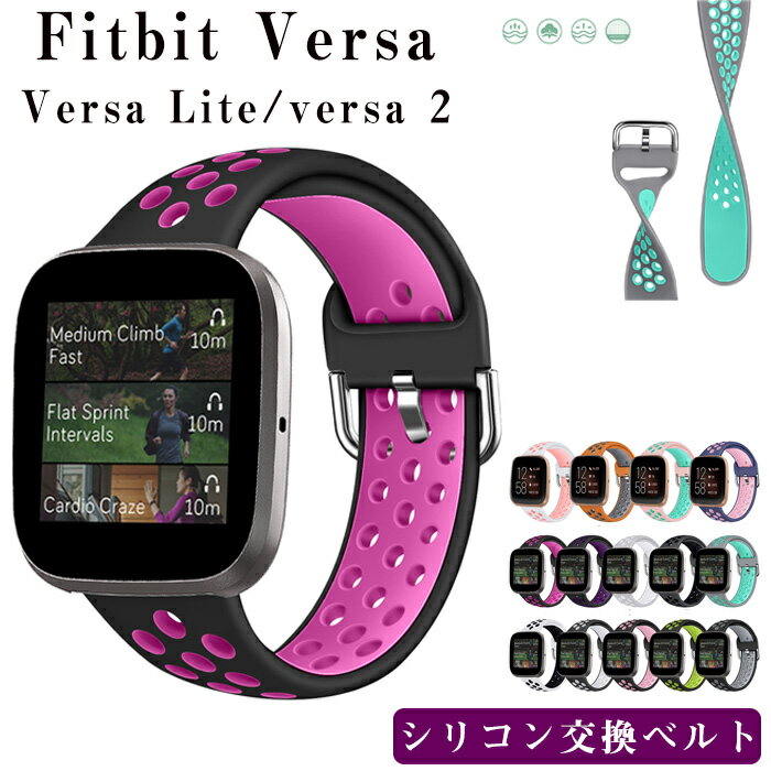 楽天KUMO SHOPfitbit versa バンド 交換ベルト フィットビット fitbit versa 2 /fitbit versa lite 交換ベルト シリコン 通気 運動 柔軟 おしゃれ かわいい 腕時計交換用バンド カラフル スマートウォッチ バンド 通学 かっこいい 耐久性 軽量 人気 全14色