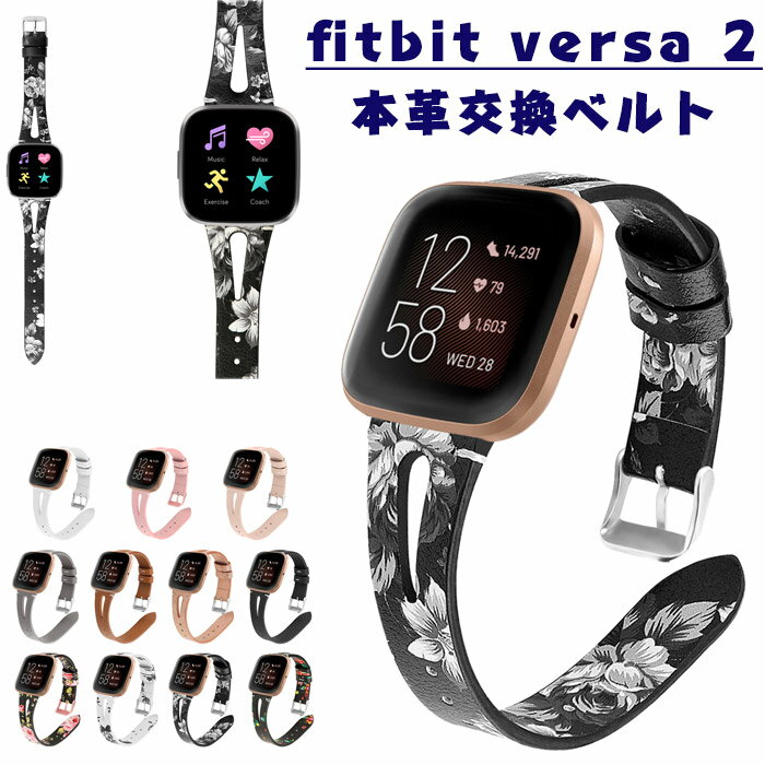 楽天KUMO SHOPfitbit versa2 バンド 交換バンド 本革 ベルト フィットビット versa2 女性 高品質 fitbit versa2 耐久性 軽量 おしゃれ 装着簡単 スマートウォッチ バンド versa lite 交換バンド 高品質 高級 かっこいい 人気 女子向け 全11色