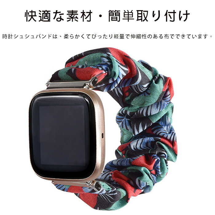 Fitbit Versa2/Versa lite バンド Versa lite 交換 ベルト 伸縮性 柔らかい 交換バンド 綺麗 時計ベルド 替えベルド スマートウォッチ バンド かわいい おしゃれ シンプル レディース 腕時計バンド 交換用バンド 通勤 通学