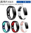 fitbit inspire/inspire HR/ACE2 対応 バンド 交換ベルト シリコン 柔軟 スポーツ フィットビット inspire/inspire HR/ACE2 耐久性 軽量 腕時計交換バンド 頑丈 スマートウォッチベルト 通学 運動 人気 男女兼用 腕時計ベルト 5色選択